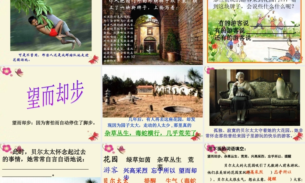 三年级语文下册 第1单元 5《荒芜的花园》课件1 沪教版-沪教版小学三年级下册语文课件