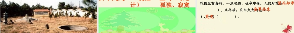三年级语文下册 第1单元 5《荒芜的花园》课件1 沪教版-沪教版小学三年级下册语文课件