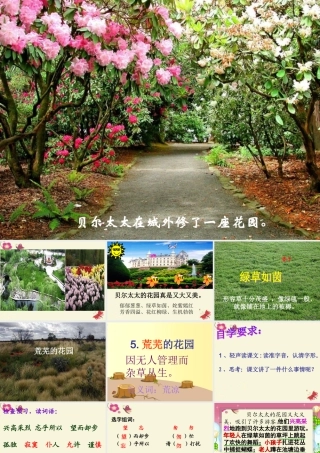 三年级语文下册 第1单元 5《荒芜的花园》课件1 沪教版-沪教版小学三年级下册语文课件