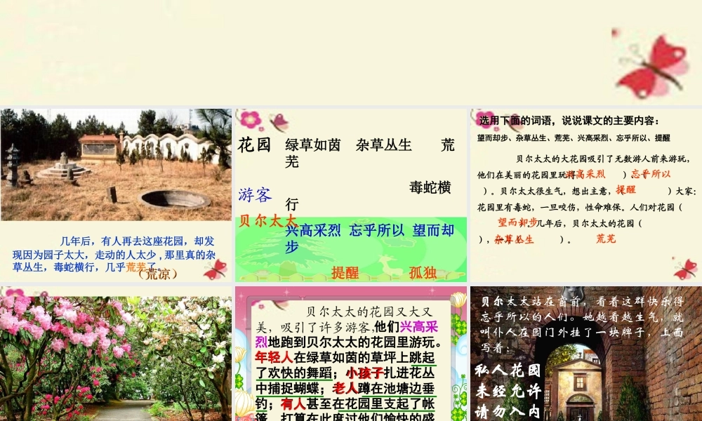 三年级语文下册 第1单元 5《荒芜的花园》课件2 沪教版-沪教版小学三年级下册语文课件
