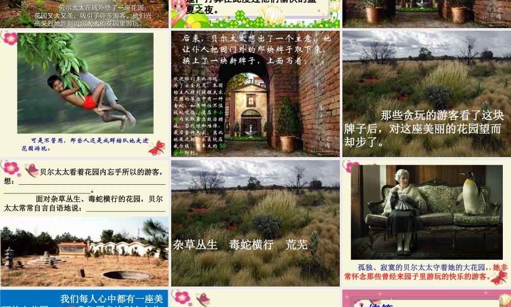 三年级语文下册 第1单元 5《荒芜的花园》课件2 沪教版-沪教版小学三年级下册语文课件