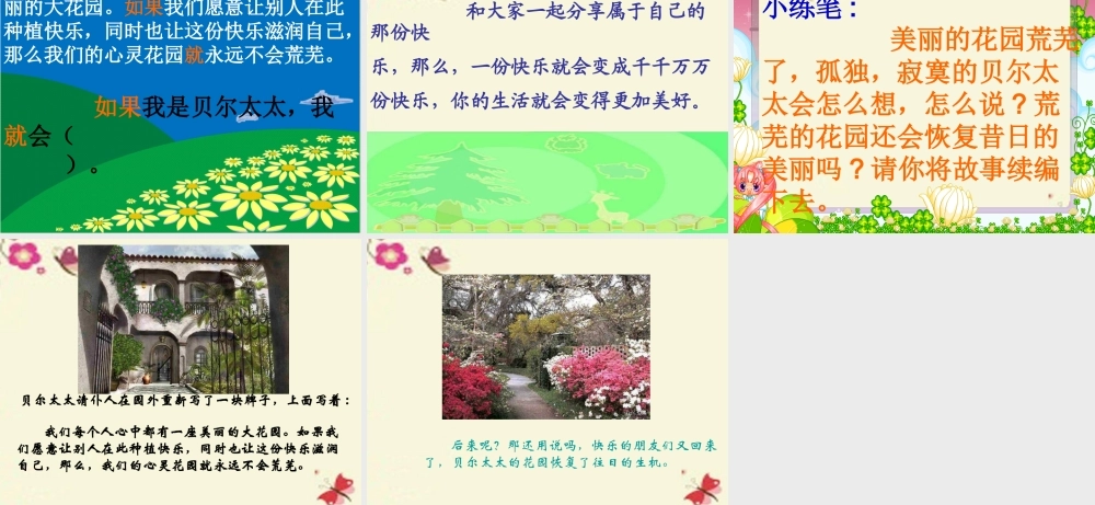 三年级语文下册 第1单元 5《荒芜的花园》课件2 沪教版-沪教版小学三年级下册语文课件