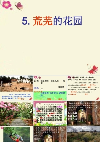 三年级语文下册 第1单元 5《荒芜的花园》课件2 沪教版-沪教版小学三年级下册语文课件
