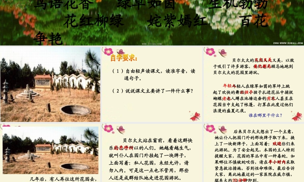 三年级语文下册 第1单元 5《荒芜的花园》课件3 沪教版-沪教版小学三年级下册语文课件