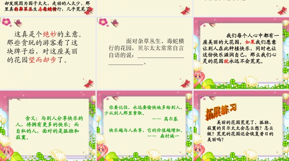 三年级语文下册 第1单元 5《荒芜的花园》课件3 沪教版-沪教版小学三年级下册语文课件