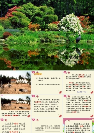 三年级语文下册 第1单元 5《荒芜的花园》课件3 沪教版-沪教版小学三年级下册语文课件