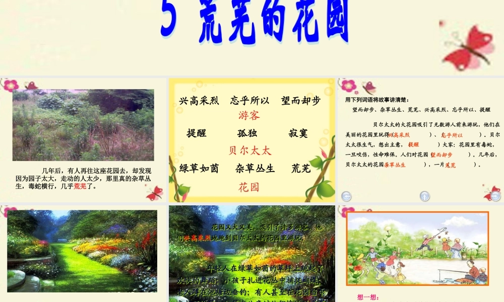 三年级语文下册 第1单元 5《荒芜的花园》课件4 沪教版-沪教版小学三年级下册语文课件