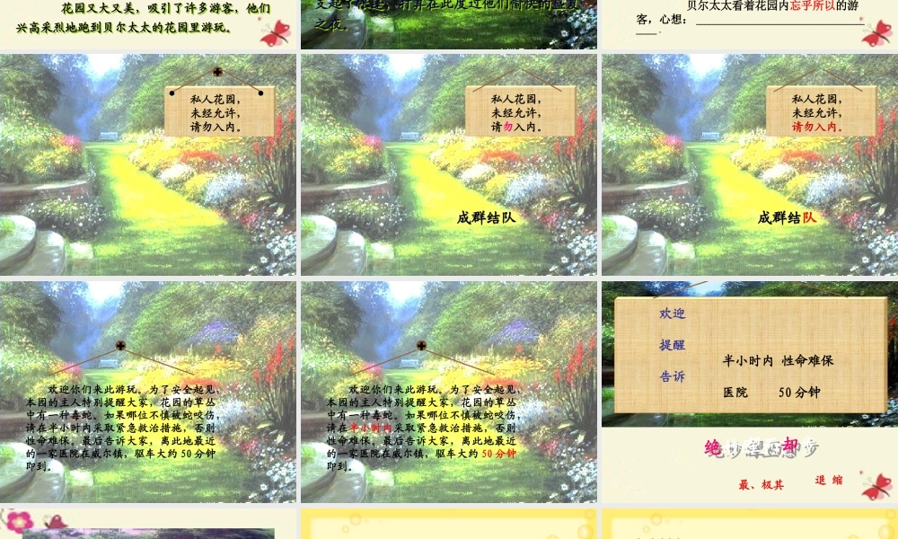三年级语文下册 第1单元 5《荒芜的花园》课件4 沪教版-沪教版小学三年级下册语文课件