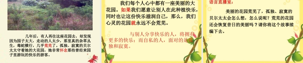 三年级语文下册 第1单元 5《荒芜的花园》课件4 沪教版-沪教版小学三年级下册语文课件