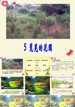 三年级语文下册 第1单元 5《荒芜的花园》课件4 沪教版-沪教版小学三年级下册语文课件