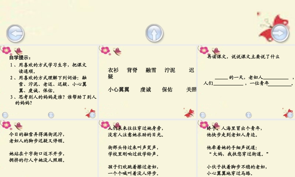 三年级语文下册 第4单元 17《别人的妈妈》课件1 沪教版-沪教版小学三年级下册语文课件