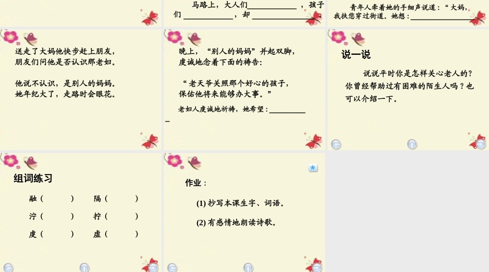 三年级语文下册 第4单元 17《别人的妈妈》课件1 沪教版-沪教版小学三年级下册语文课件
