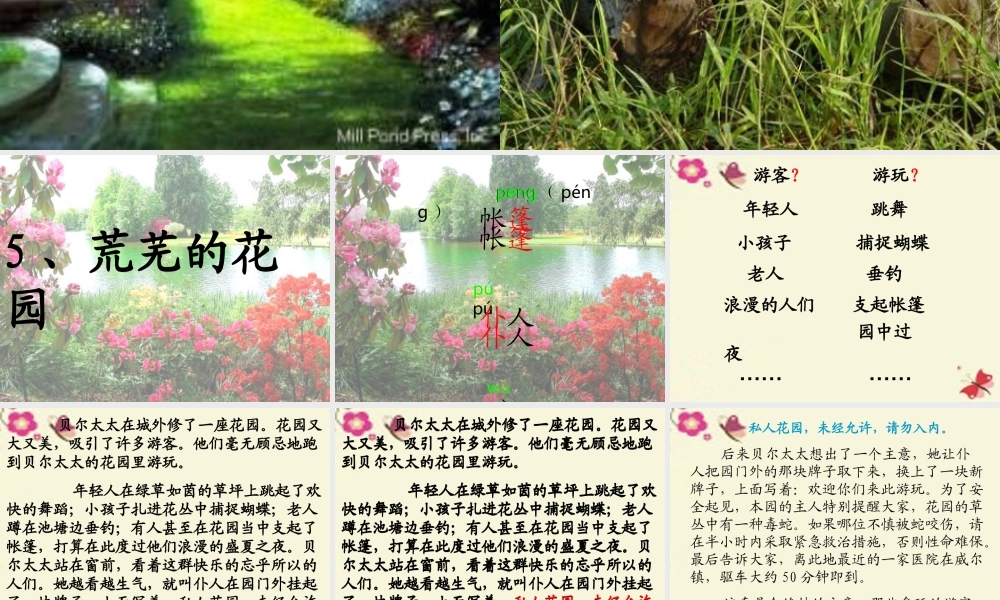 三年级语文下册 第1单元 5《荒芜的花园》课件5 沪教版-沪教版小学三年级下册语文课件