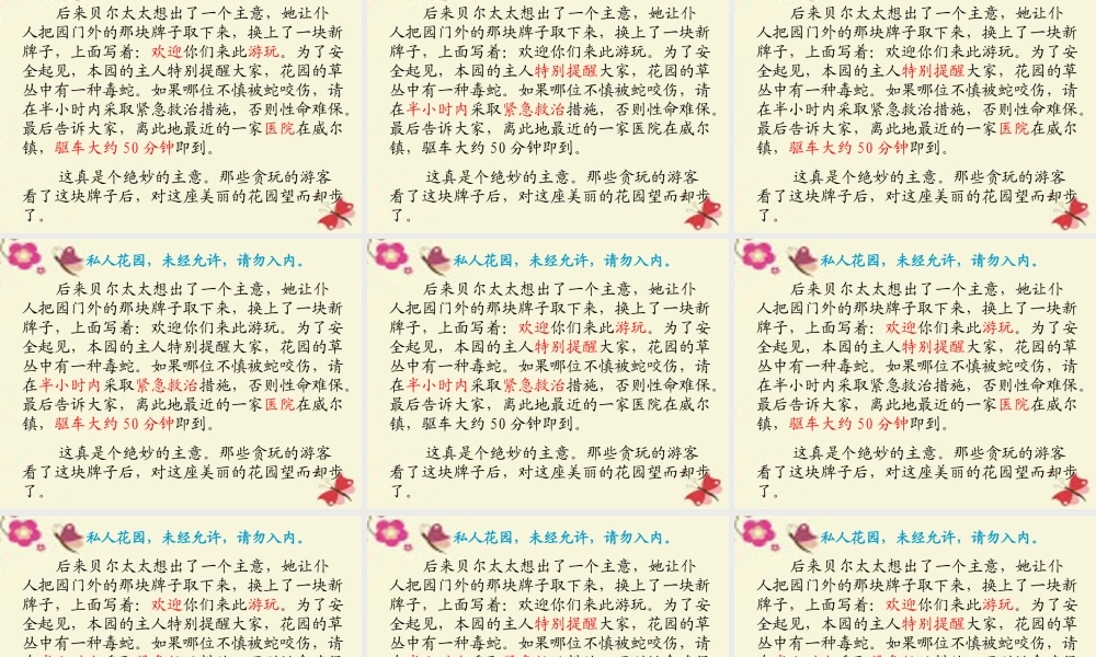 三年级语文下册 第1单元 5《荒芜的花园》课件5 沪教版-沪教版小学三年级下册语文课件