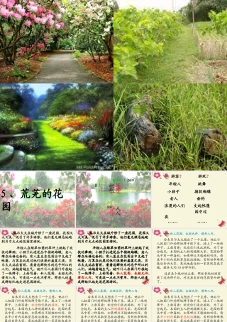 三年级语文下册 第1单元 5《荒芜的花园》课件5 沪教版-沪教版小学三年级下册语文课件
