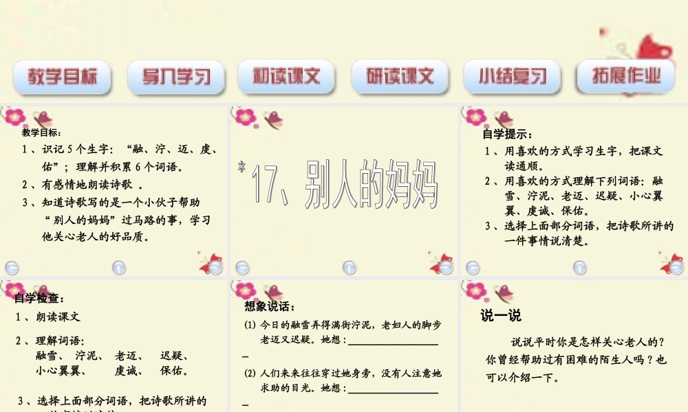三年级语文下册 第4单元 17《别人的妈妈》课件2 沪教版-沪教版小学三年级下册语文课件