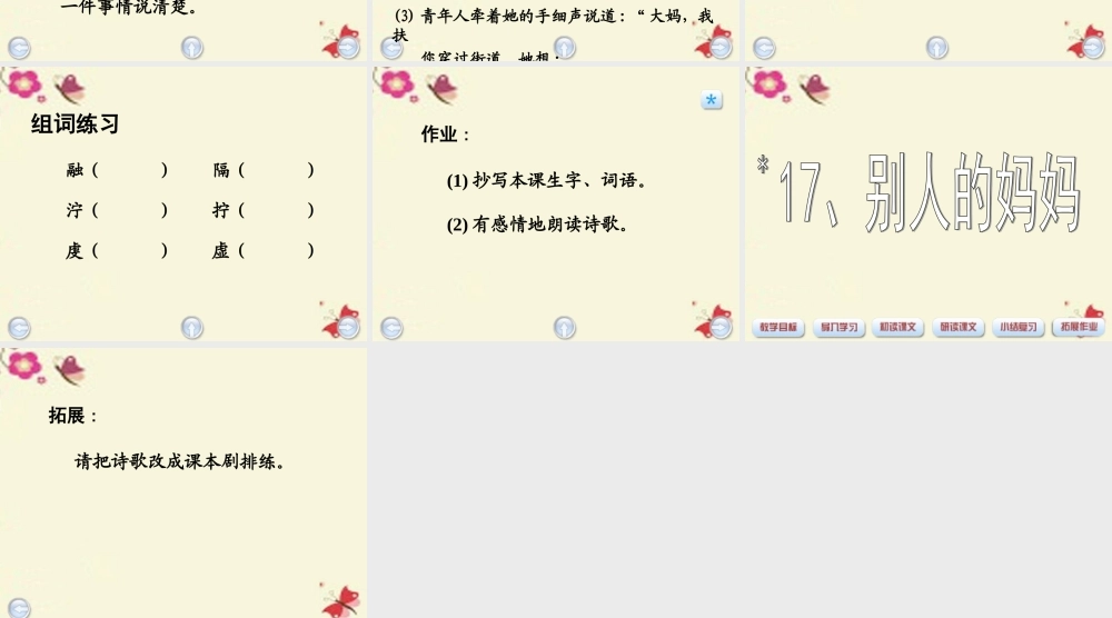三年级语文下册 第4单元 17《别人的妈妈》课件2 沪教版-沪教版小学三年级下册语文课件