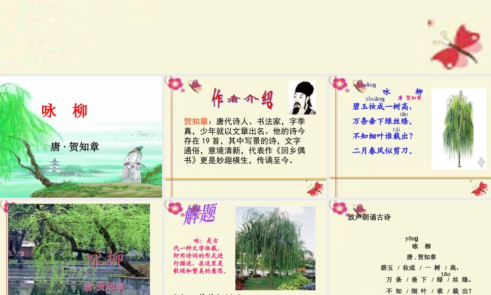 三年级语文下册 第1单元 古诗诵读《咏柳》课件1 沪教版-沪教版小学三年级下册语文课件