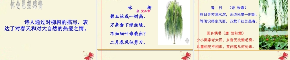 三年级语文下册 第1单元 古诗诵读《咏柳》课件1 沪教版-沪教版小学三年级下册语文课件