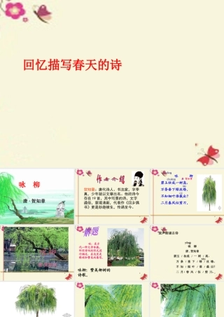 三年级语文下册 第1单元 古诗诵读《咏柳》课件1 沪教版-沪教版小学三年级下册语文课件