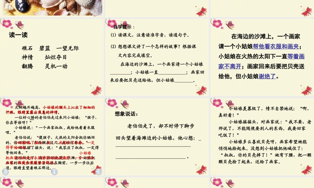 三年级语文下册 第4单元 18《在金色的沙滩上》课件1 沪教版-沪教版小学三年级下册语文课件
