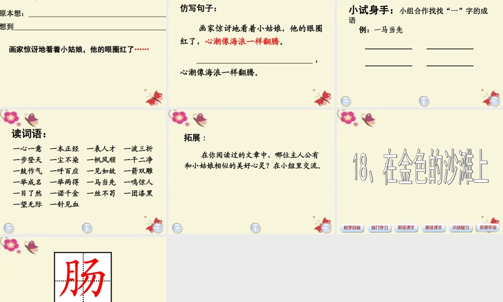 三年级语文下册 第4单元 18《在金色的沙滩上》课件1 沪教版-沪教版小学三年级下册语文课件