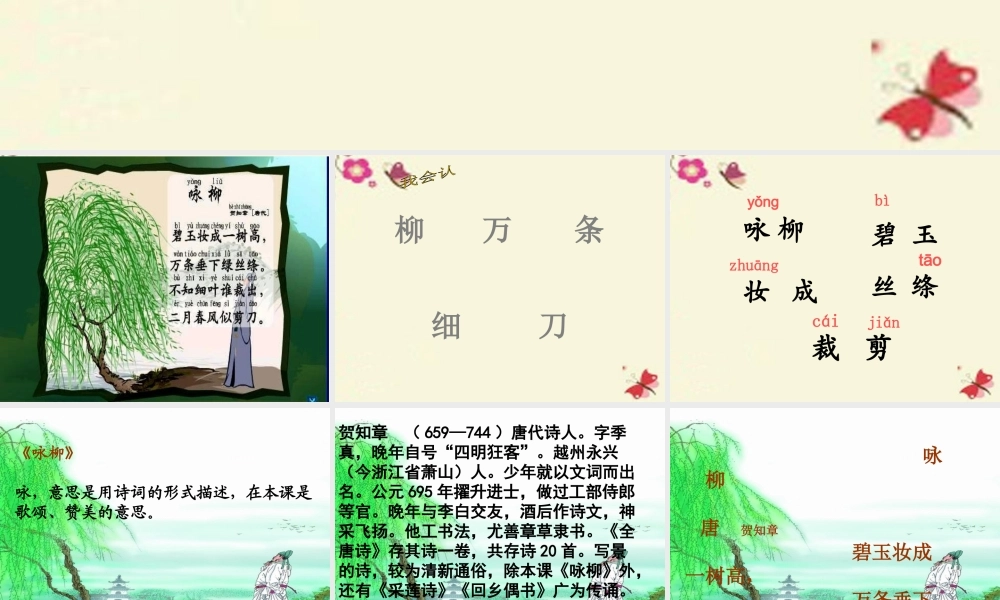 三年级语文下册 第1单元 古诗诵读《咏柳》课件2 沪教版-沪教版小学三年级下册语文课件