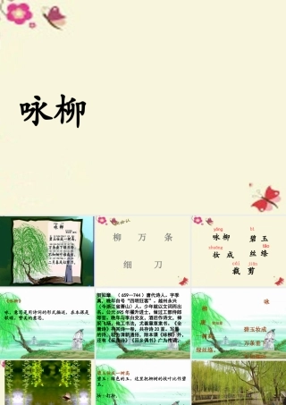 三年级语文下册 第1单元 古诗诵读《咏柳》课件2 沪教版-沪教版小学三年级下册语文课件