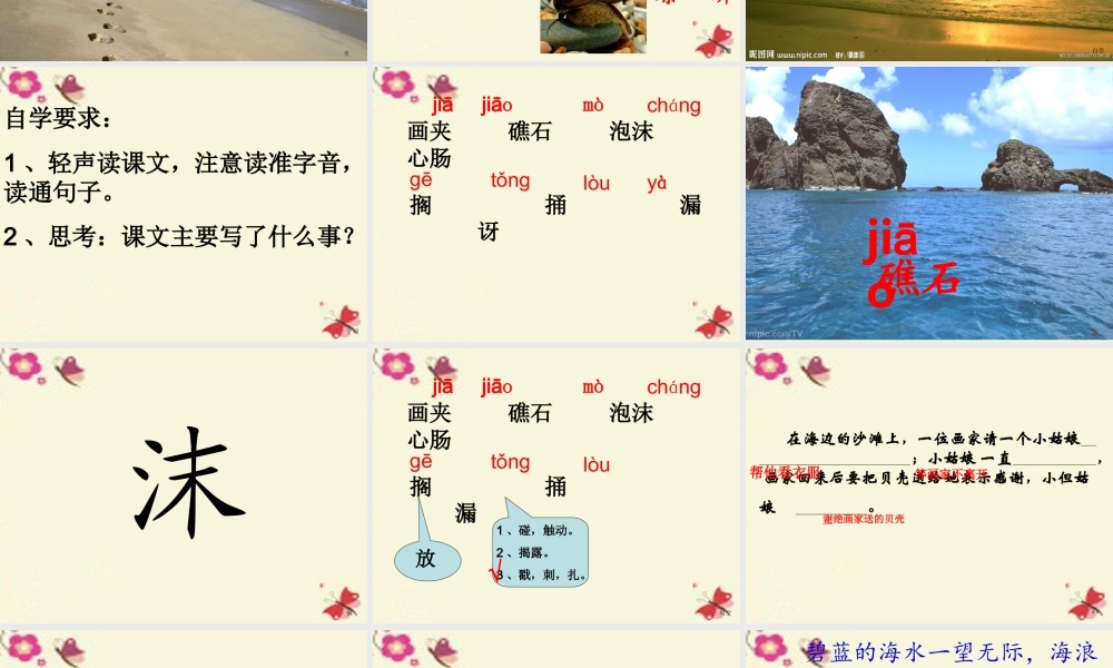 三年级语文下册 第4单元 18《在金色的沙滩上》课件2 沪教版-沪教版小学三年级下册语文课件