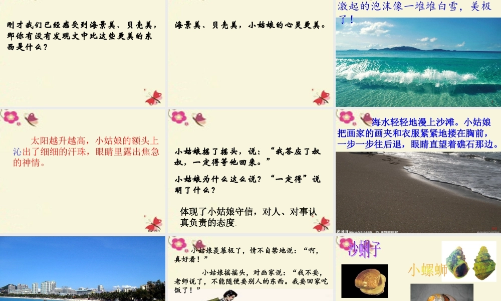 三年级语文下册 第4单元 18《在金色的沙滩上》课件2 沪教版-沪教版小学三年级下册语文课件