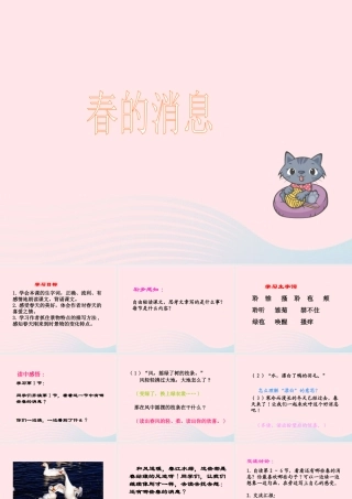 三年级语文下册 第1课《春的消息》课件 西师大版-西师大版小学三年级下册语文课件