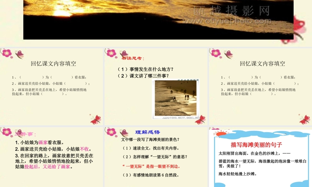 三年级语文下册 第4单元 18《在金色的沙滩上》课件3 沪教版-沪教版小学三年级下册语文课件