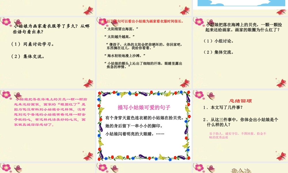 三年级语文下册 第4单元 18《在金色的沙滩上》课件3 沪教版-沪教版小学三年级下册语文课件