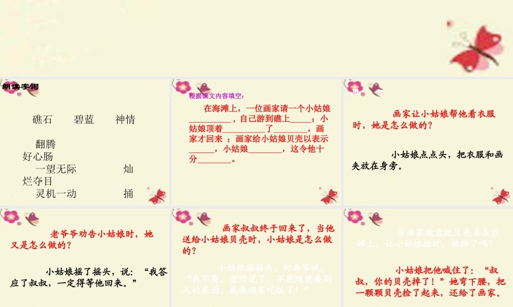 三年级语文下册 第4单元 18《在金色的沙滩上》课件4 沪教版-沪教版小学三年级下册语文课件