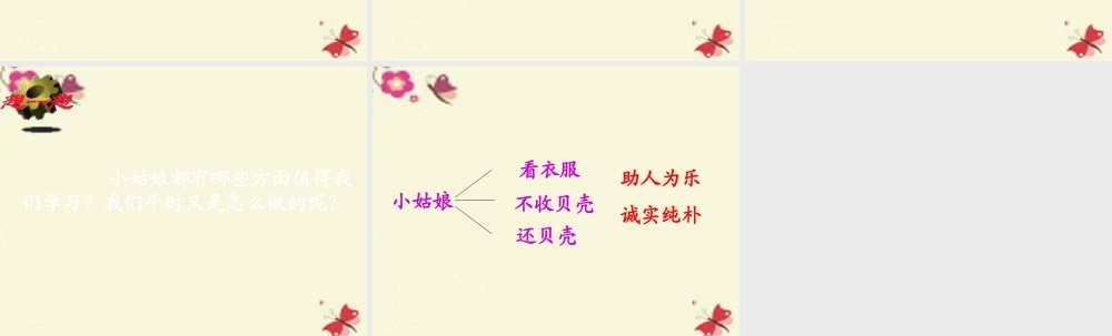 三年级语文下册 第4单元 18《在金色的沙滩上》课件4 沪教版-沪教版小学三年级下册语文课件