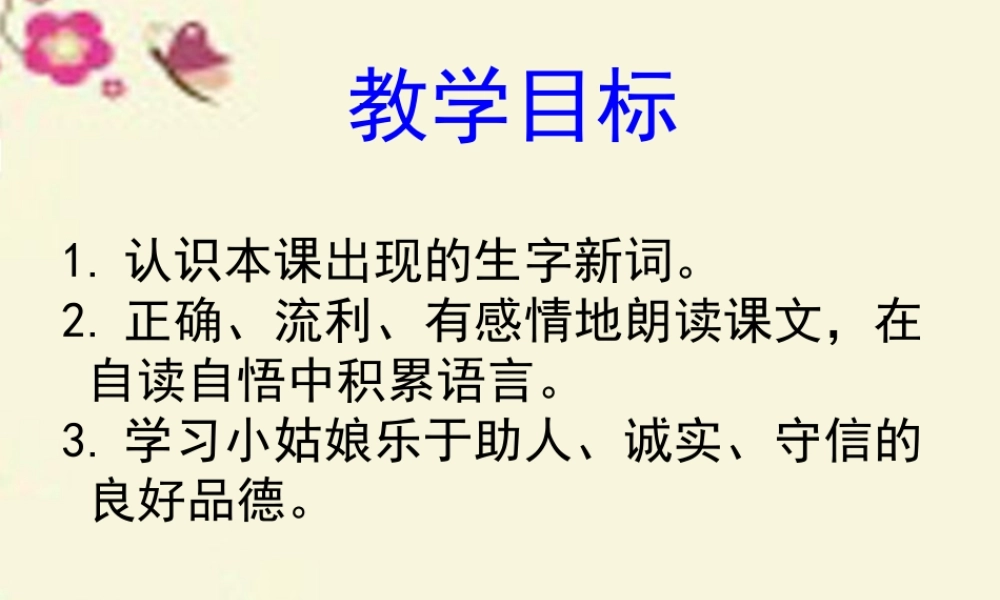 三年级语文下册 第4单元 18《在金色的沙滩上》课件5 沪教版-沪教版小学三年级下册语文课件