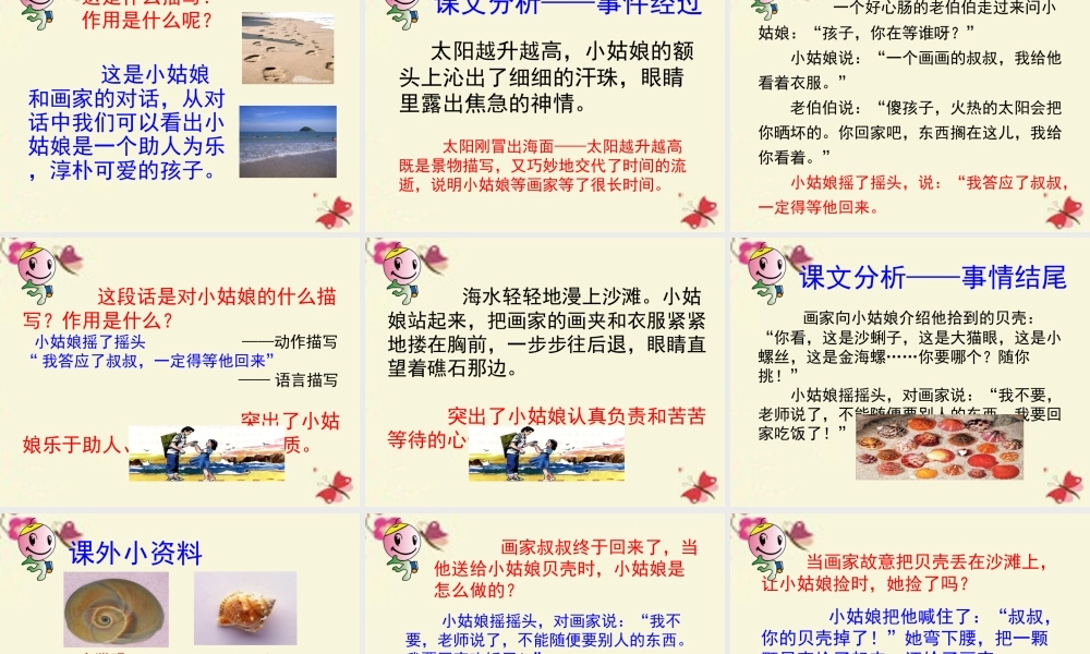 三年级语文下册 第4单元 18《在金色的沙滩上》课件5 沪教版-沪教版小学三年级下册语文课件