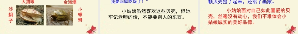 三年级语文下册 第4单元 18《在金色的沙滩上》课件5 沪教版-沪教版小学三年级下册语文课件