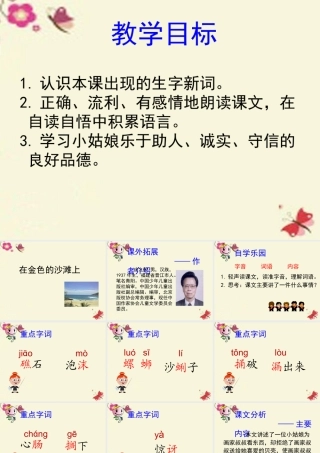 三年级语文下册 第4单元 18《在金色的沙滩上》课件5 沪教版-沪教版小学三年级下册语文课件
