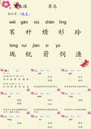 三年级语文下册 第2单元 5《翠鸟》课件3 语文S版-语文S版小学三年级下册语文课件