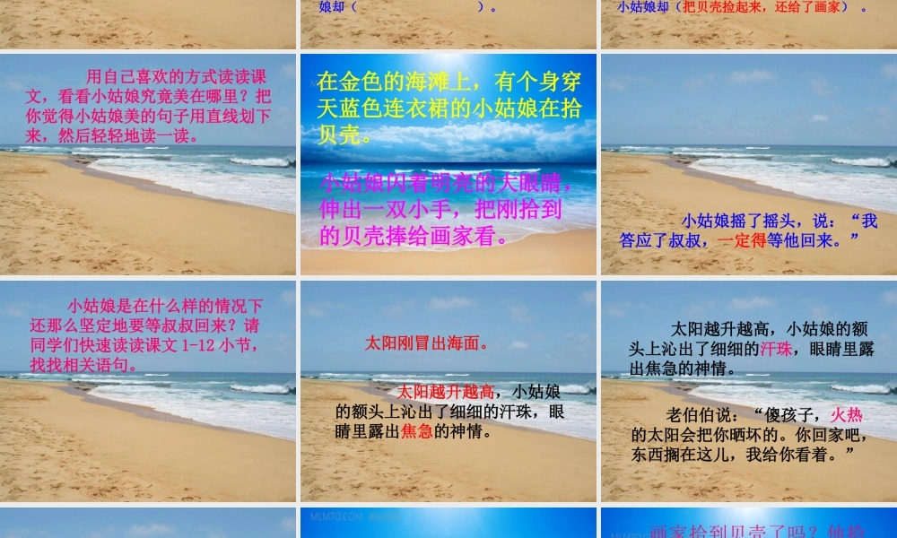 三年级语文下册 第4单元 18《在金色的沙滩上》课件6 沪教版-沪教版小学三年级下册语文课件