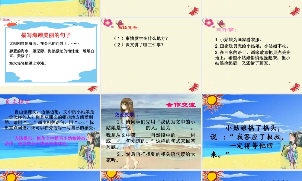 三年级语文下册 第4单元 18《在金色的沙滩上》课件7 沪教版-沪教版小学三年级下册语文课件