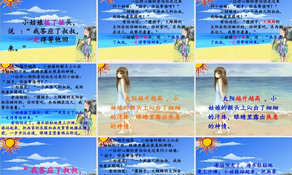 三年级语文下册 第4单元 18《在金色的沙滩上》课件7 沪教版-沪教版小学三年级下册语文课件