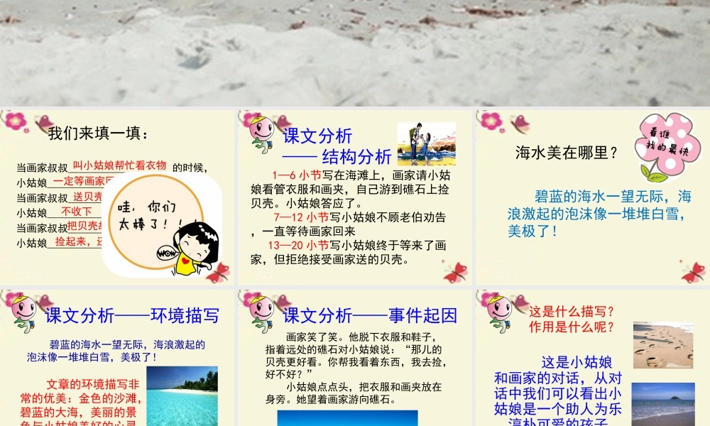 三年级语文下册 第4单元 18《在金色的沙滩上》课件8 沪教版-沪教版小学三年级下册语文课件