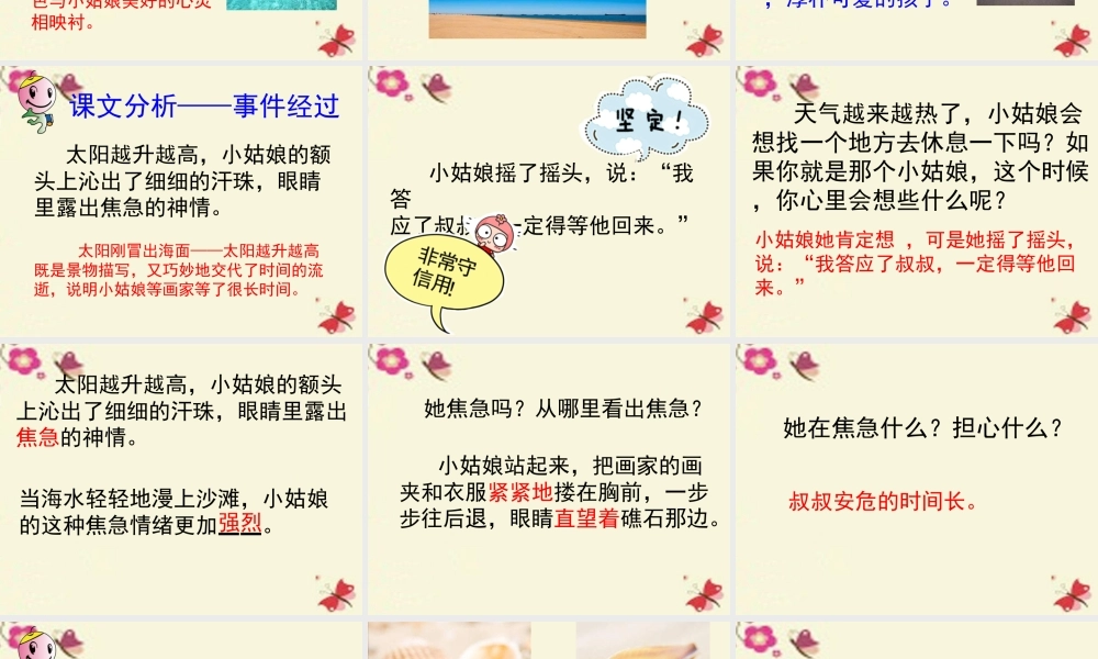 三年级语文下册 第4单元 18《在金色的沙滩上》课件8 沪教版-沪教版小学三年级下册语文课件