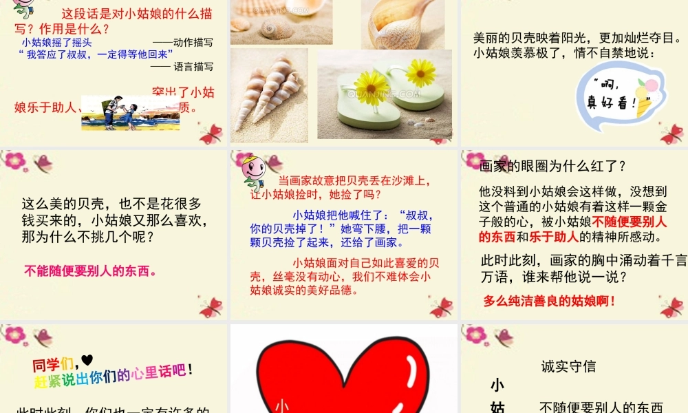 三年级语文下册 第4单元 18《在金色的沙滩上》课件8 沪教版-沪教版小学三年级下册语文课件