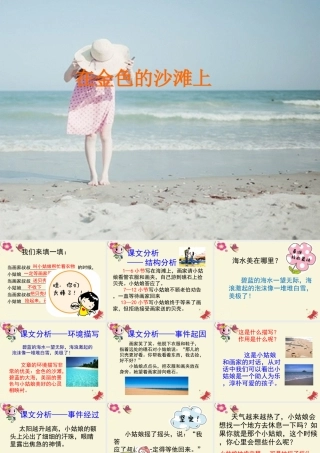 三年级语文下册 第4单元 18《在金色的沙滩上》课件8 沪教版-沪教版小学三年级下册语文课件