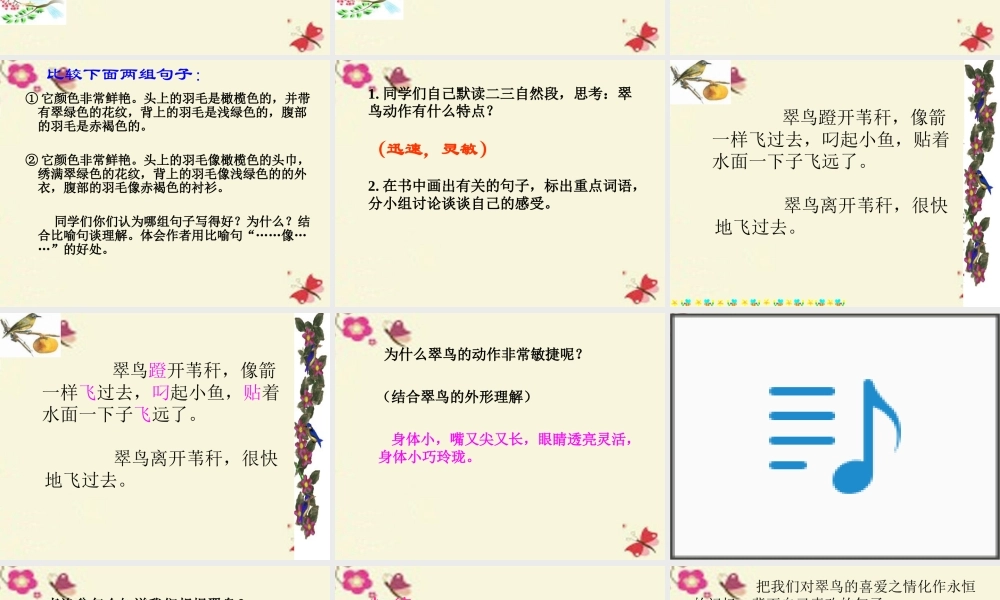 三年级语文下册 第2单元 5《翠鸟》课件7 语文S版-语文S版小学三年级下册语文课件