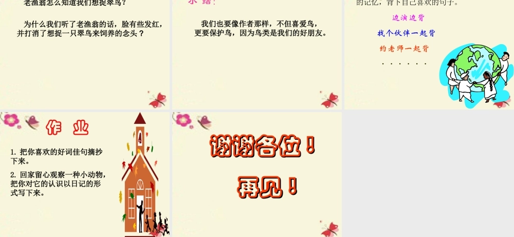 三年级语文下册 第2单元 5《翠鸟》课件7 语文S版-语文S版小学三年级下册语文课件