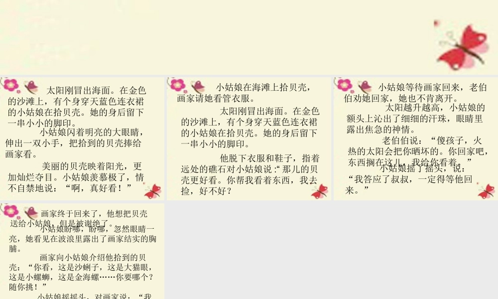 三年级语文下册 第4单元 18《在金色的沙滩上》课件9 沪教版-沪教版小学三年级下册语文课件